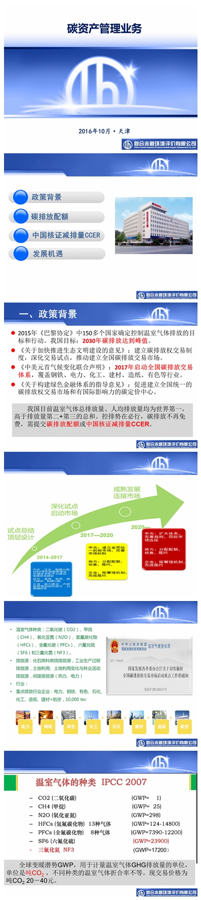 聯(lián)合赤道環(huán)境評價有限公司